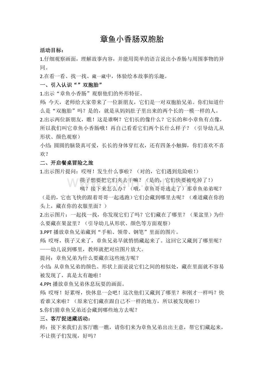 章鱼小香肠双胞胎.doc_第1页