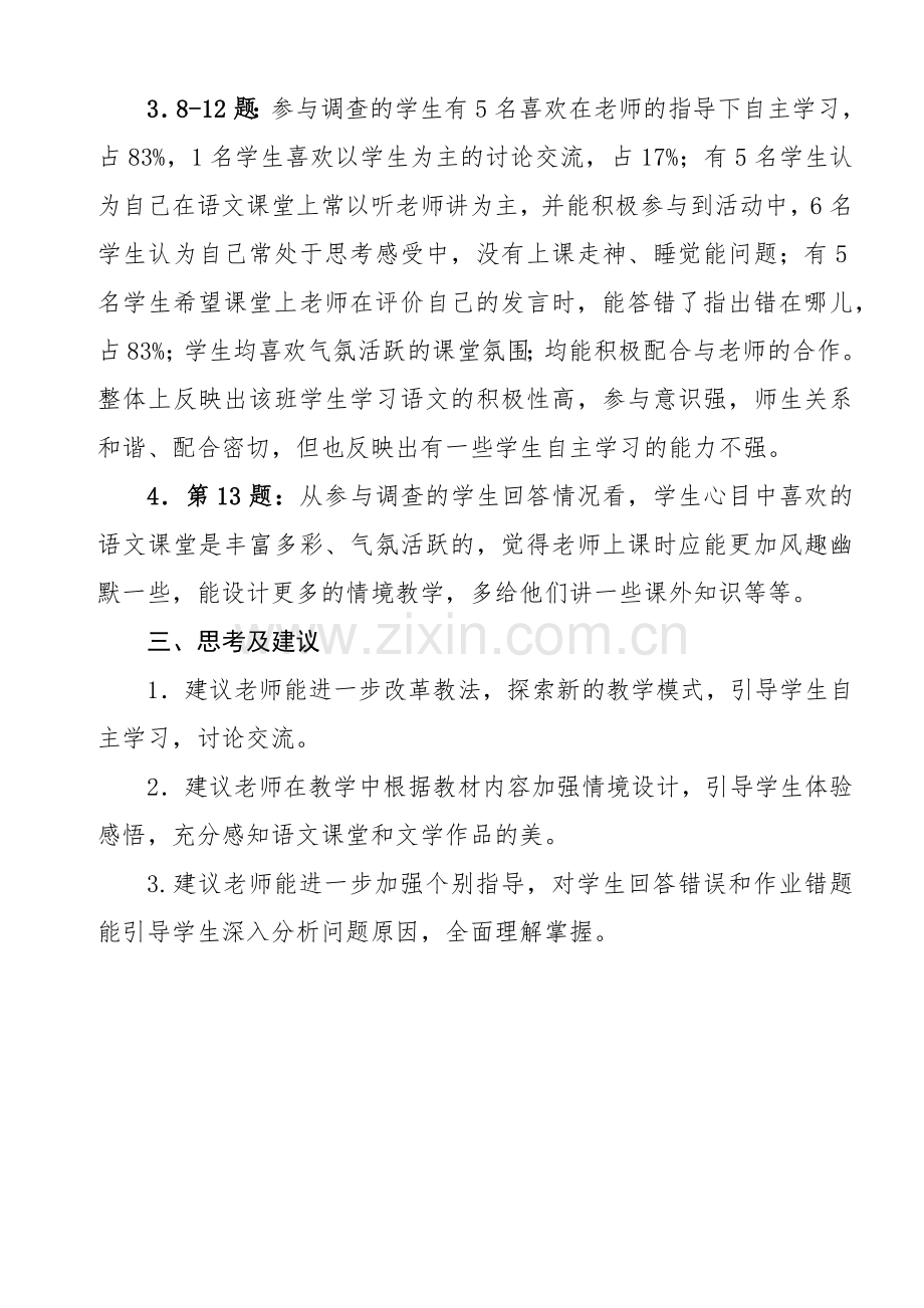 六年级四班语文课堂教学现状调查分析.docx_第2页