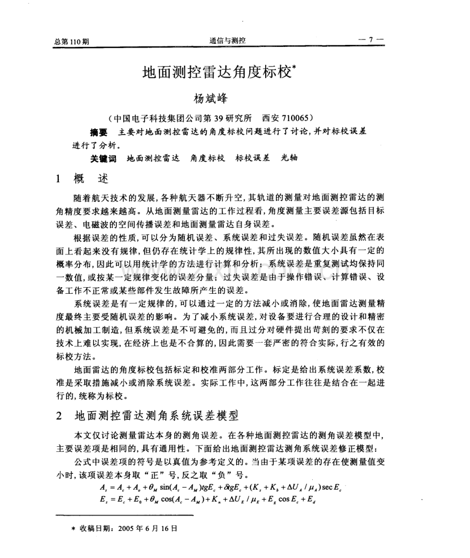 地面测控雷达角度标校.pdf_第1页