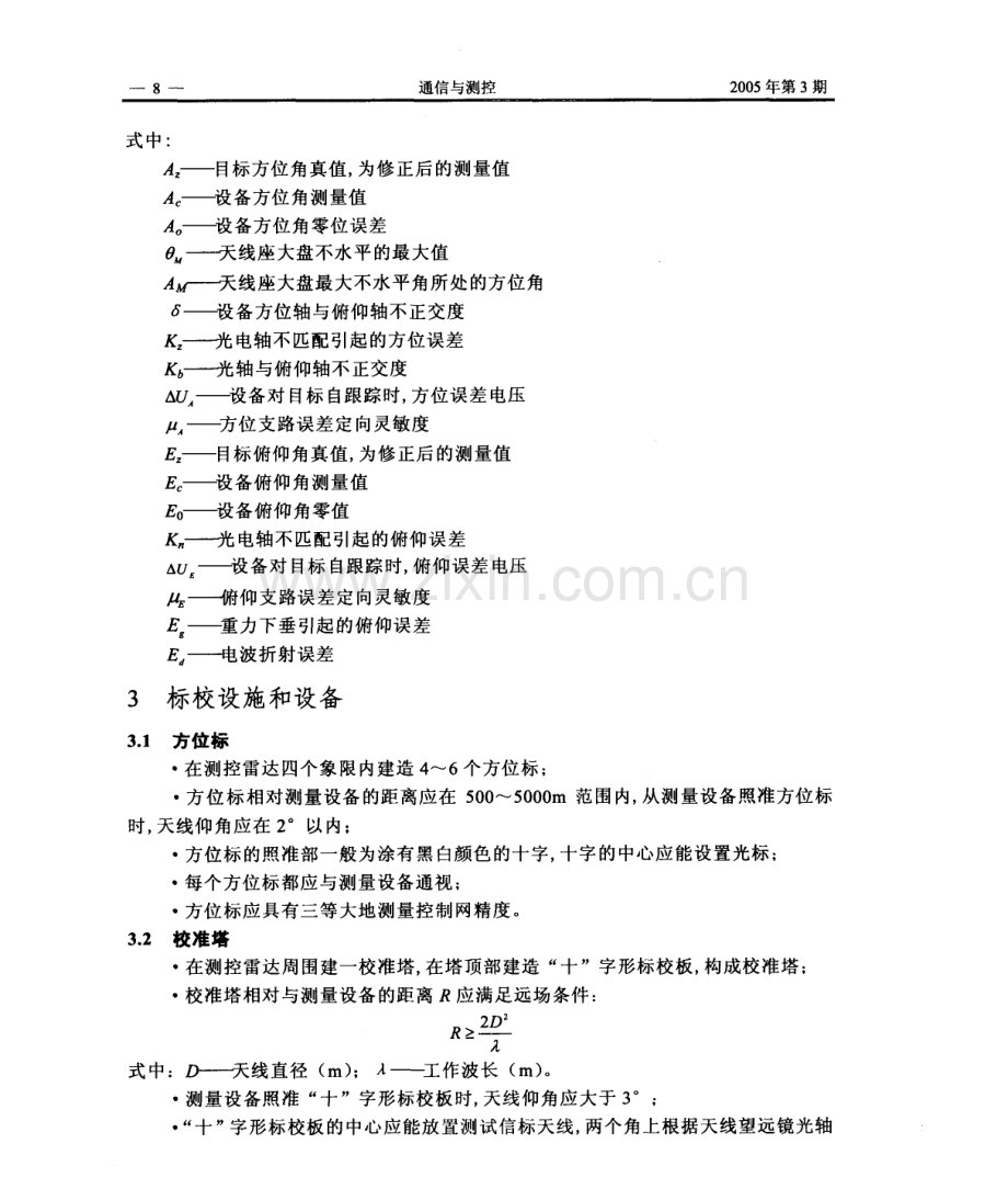 地面测控雷达角度标校.pdf_第2页