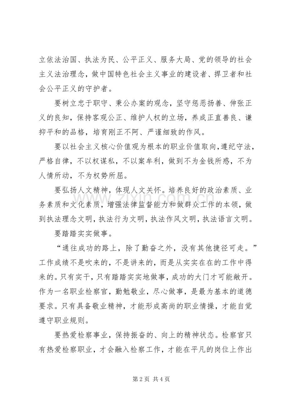 靠正气实干学习体会.docx_第2页