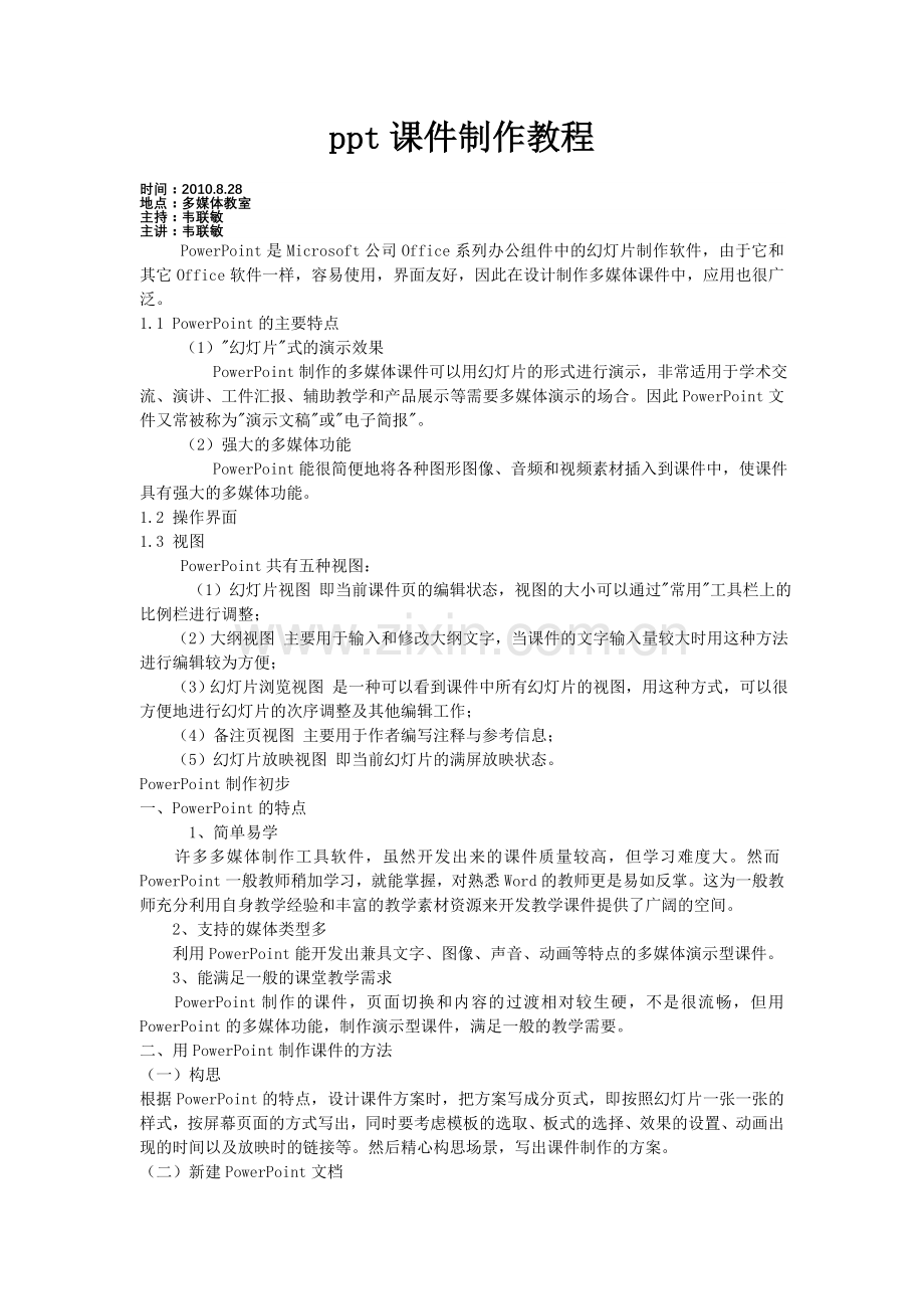 课件制作教程.doc_第1页