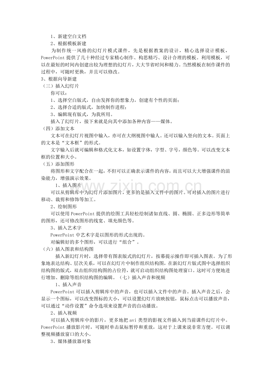 课件制作教程.doc_第2页