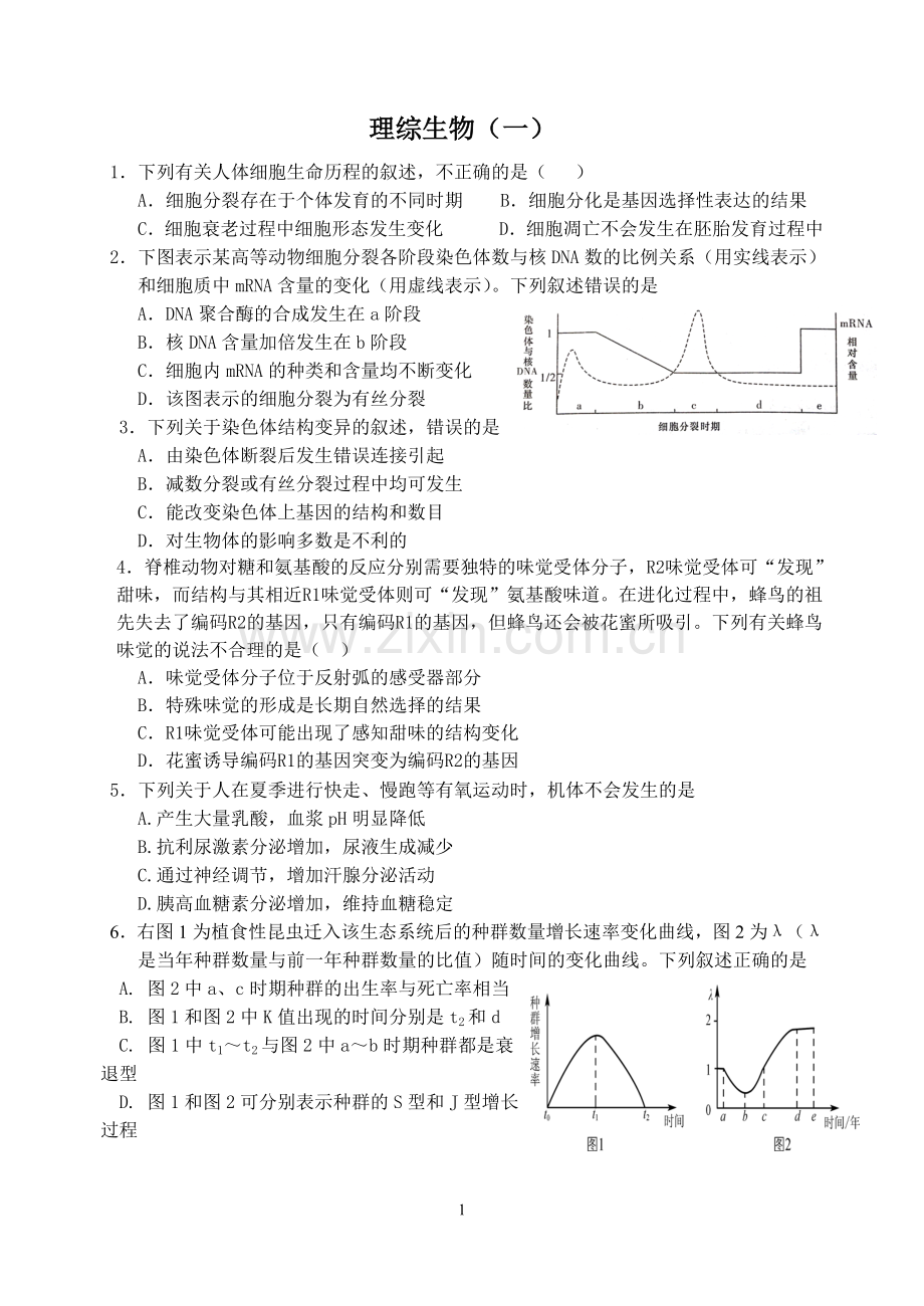 理综生物6+3.doc_第1页