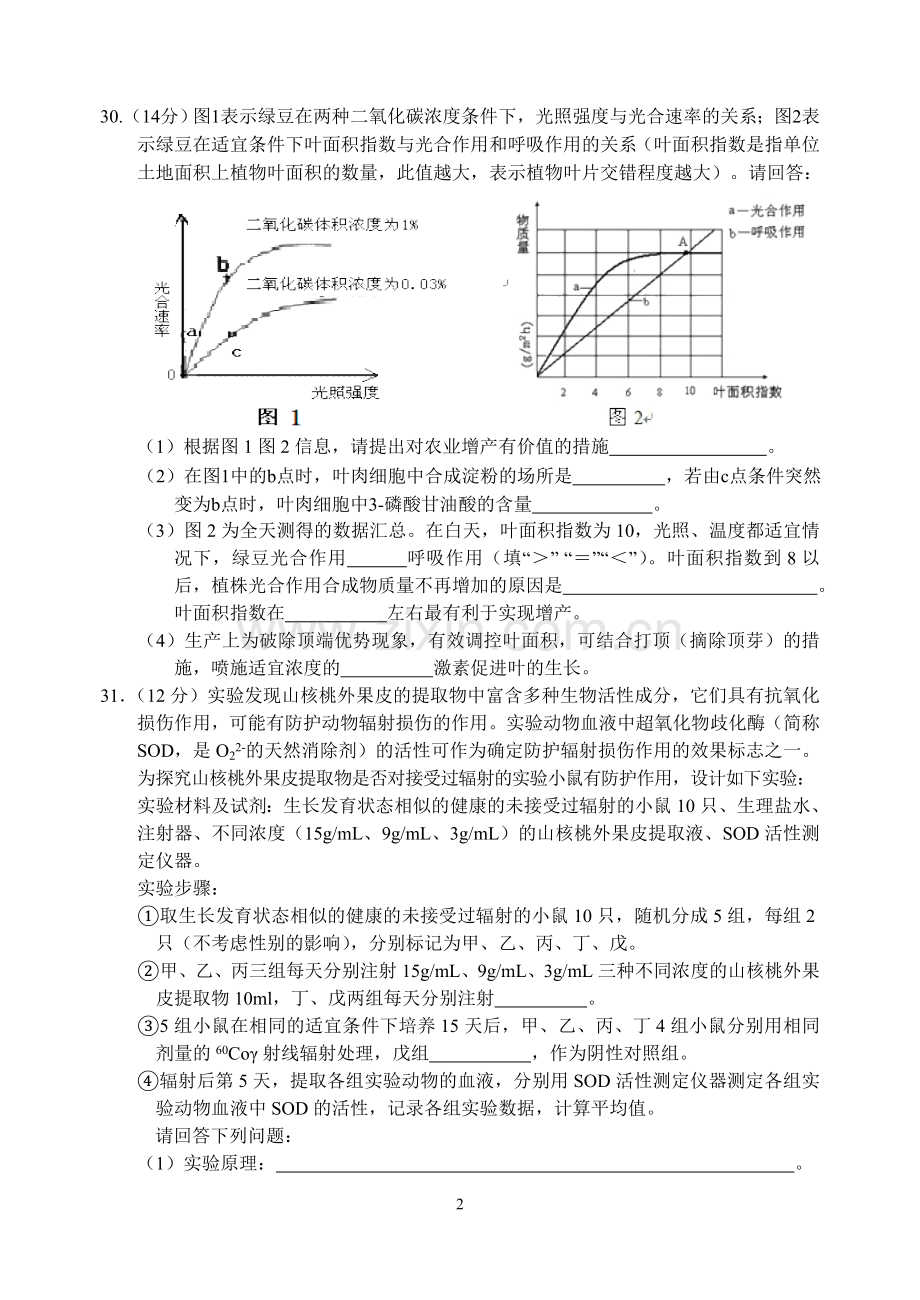 理综生物6+3.doc_第2页