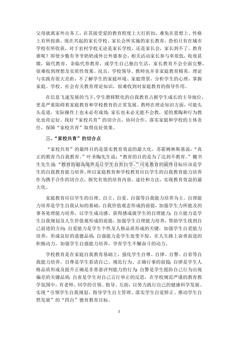 学生自我教育能力培养.docx_第2页
