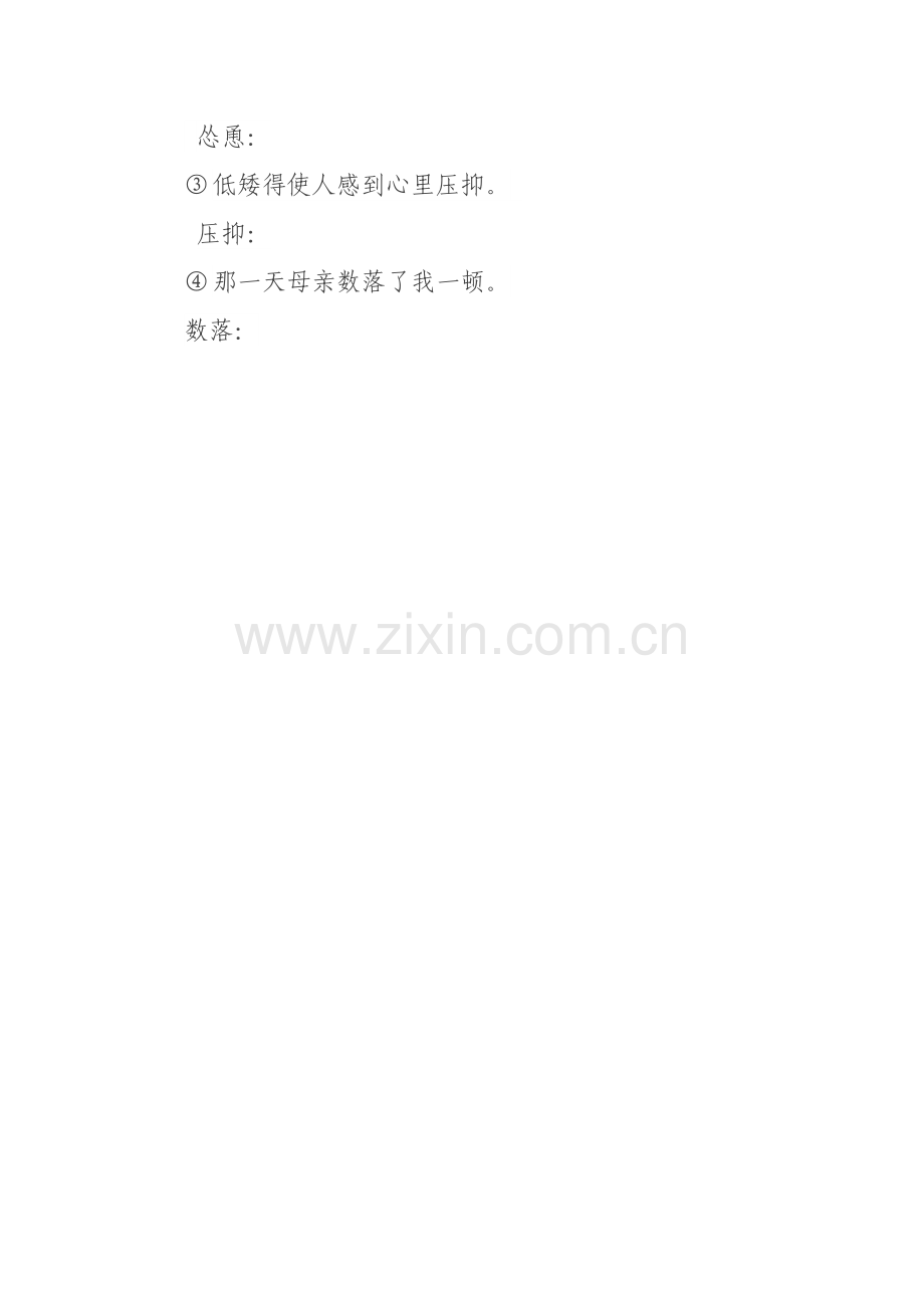 《慈母情深》第一课时练习设计.doc_第2页