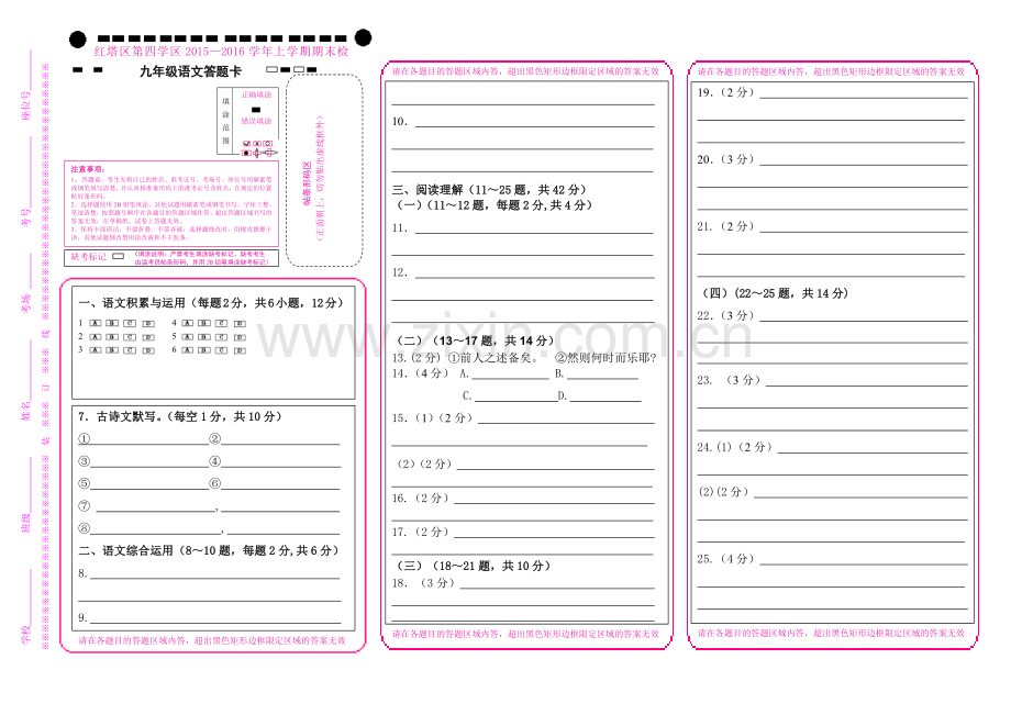 九年级上学期期末检测语文答题卡.doc_第1页