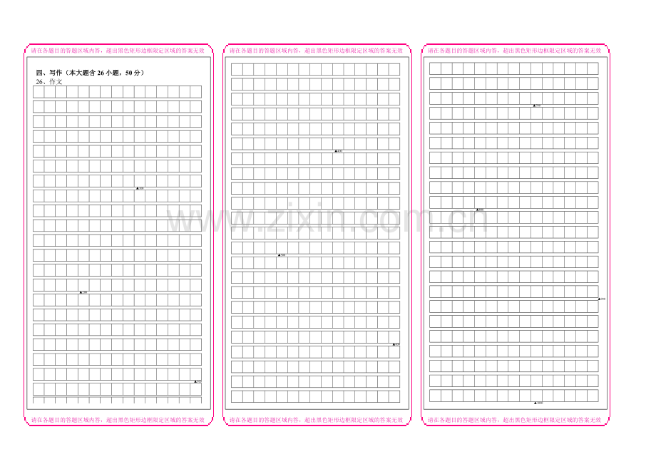 九年级上学期期末检测语文答题卡.doc_第2页