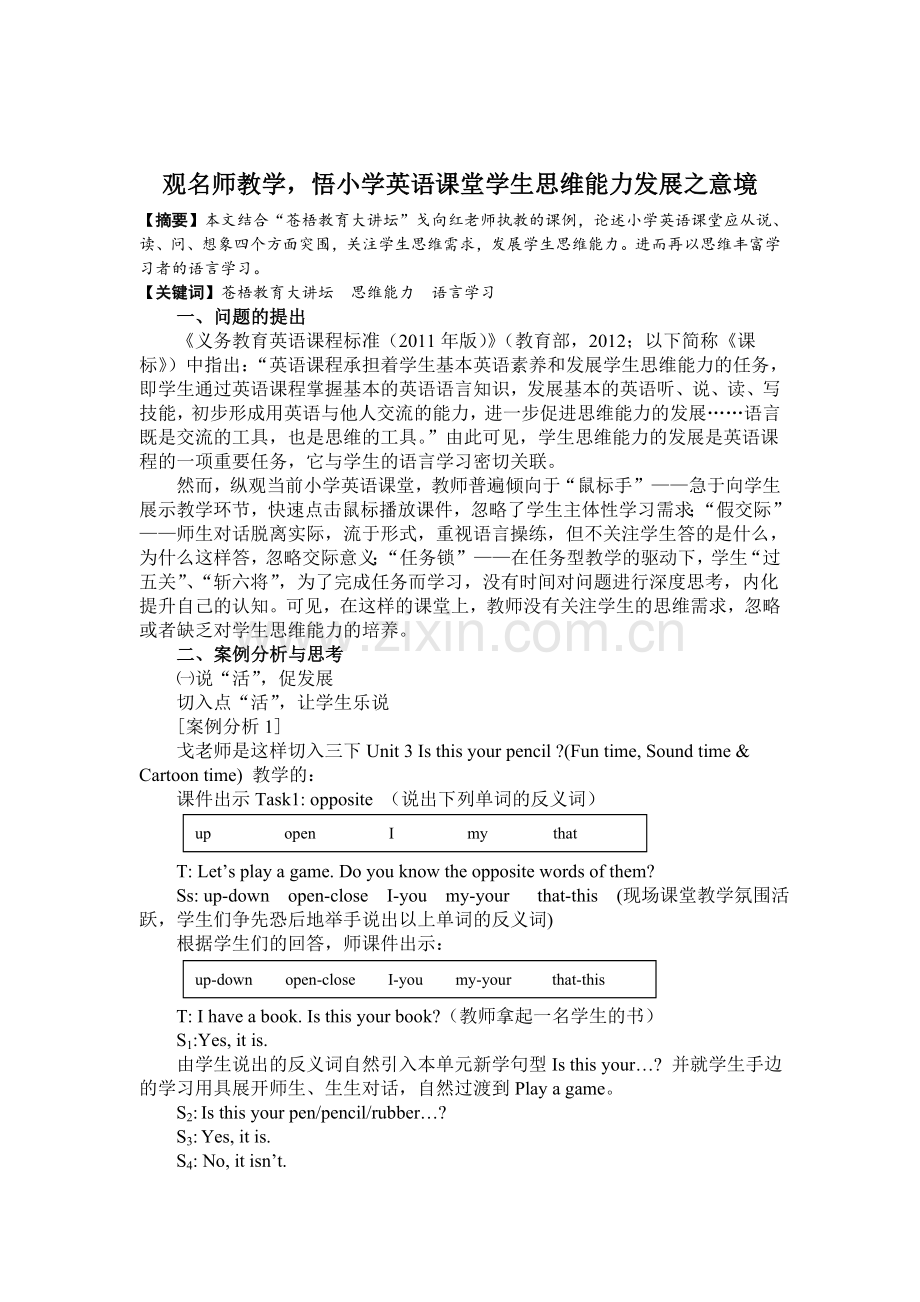 小学英语课堂思维能力发展之意境.doc_第1页