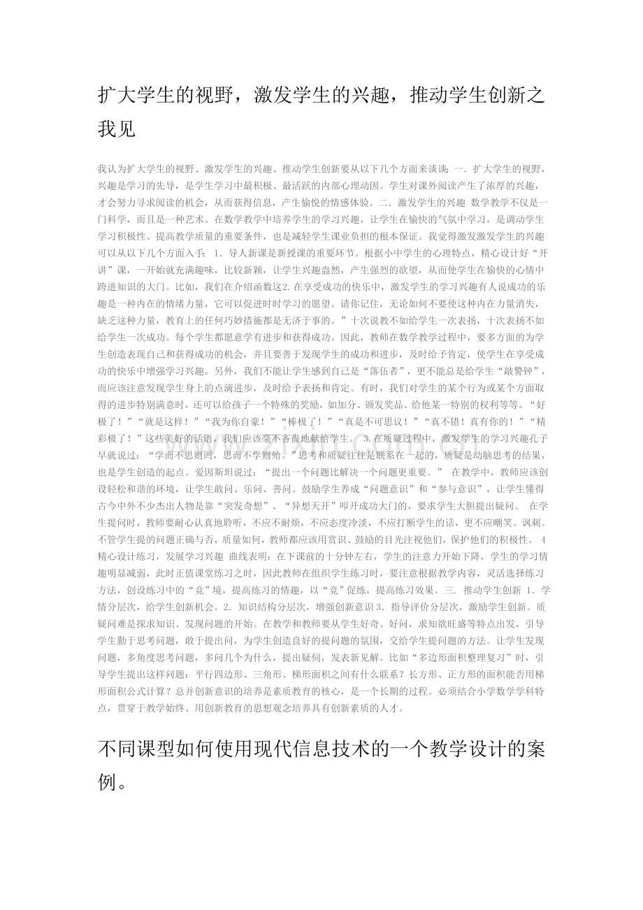 扩大学生的视野.doc_第1页