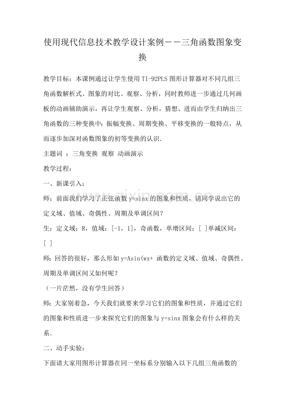 扩大学生的视野.doc_第2页