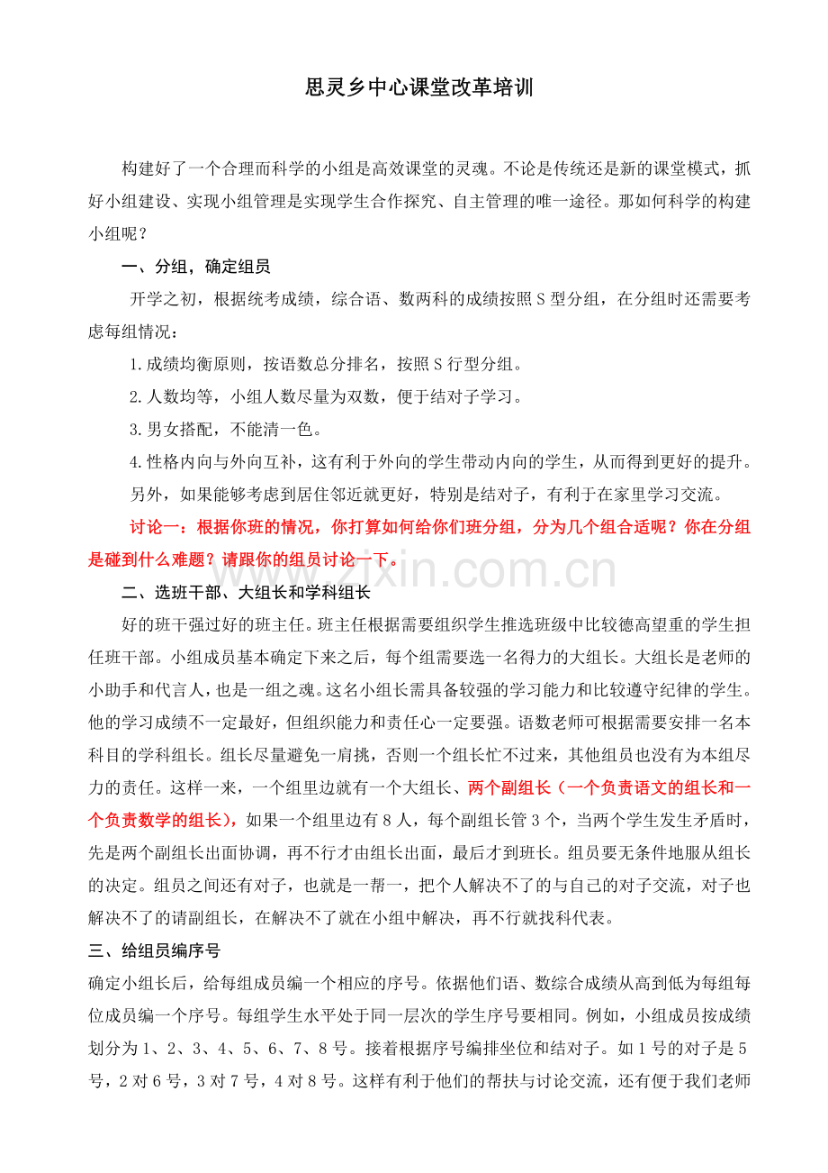 小组建设培训.doc_第1页