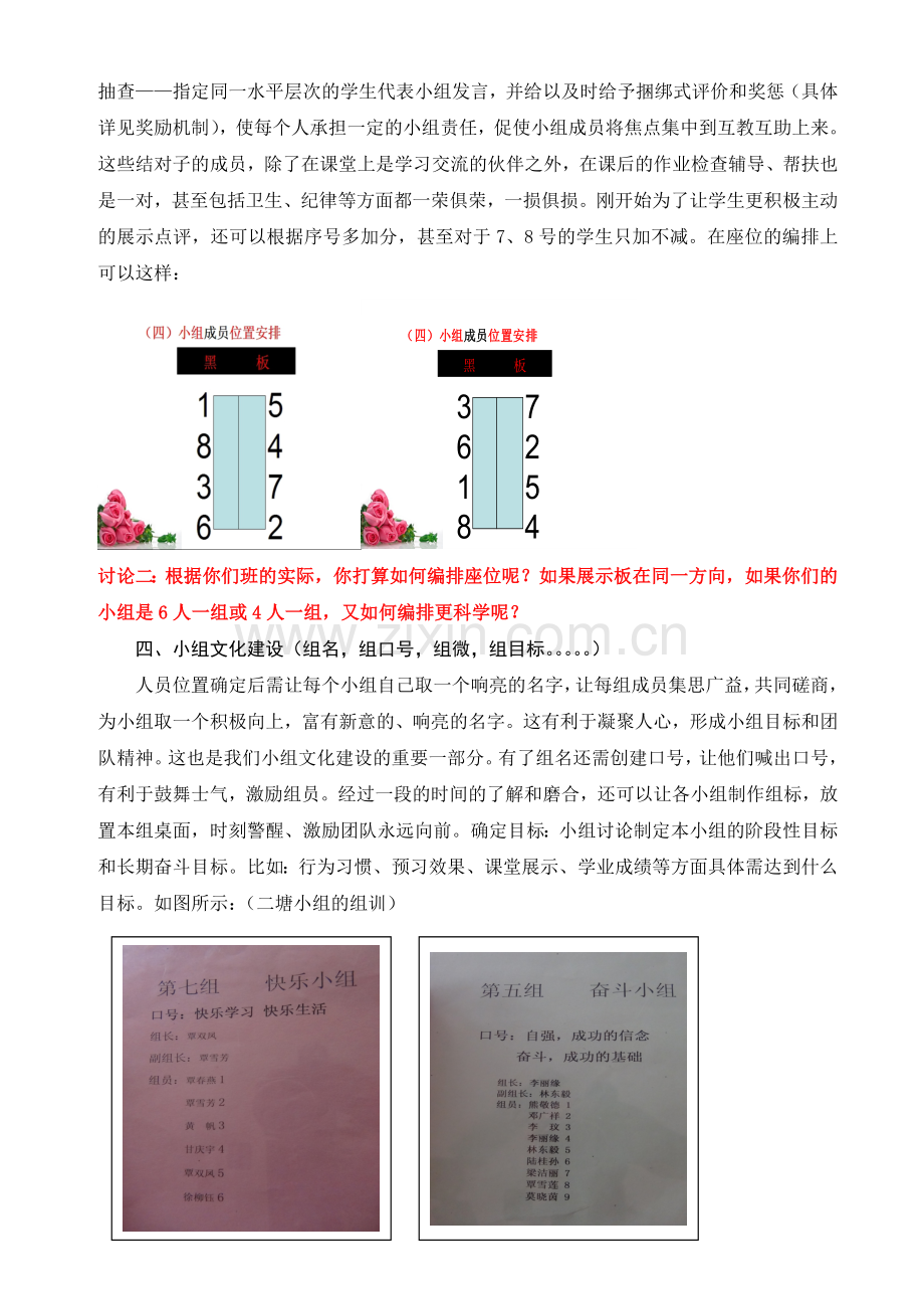 小组建设培训.doc_第2页