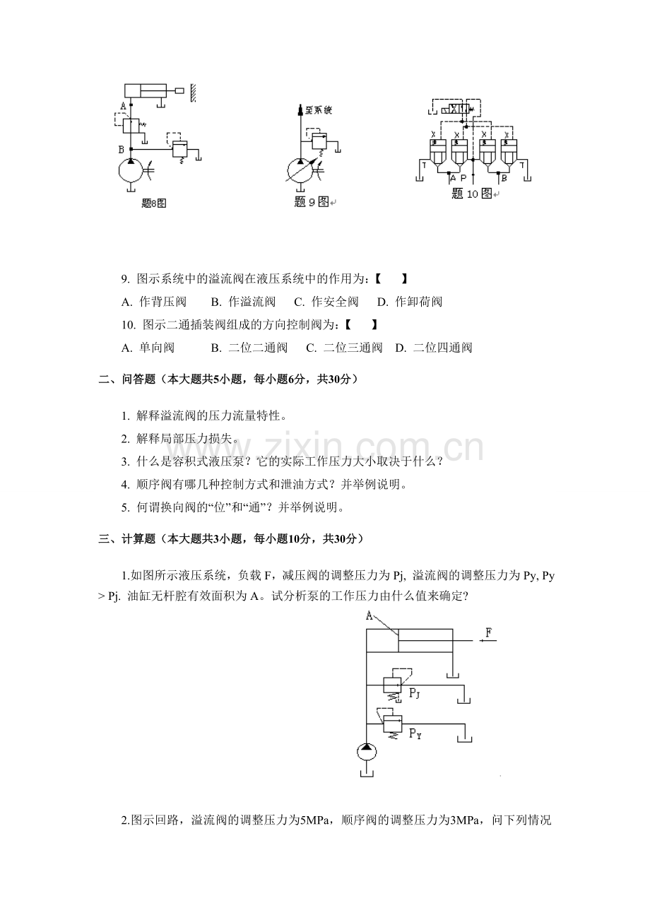 自考液压与气动模拟试题.doc_第2页