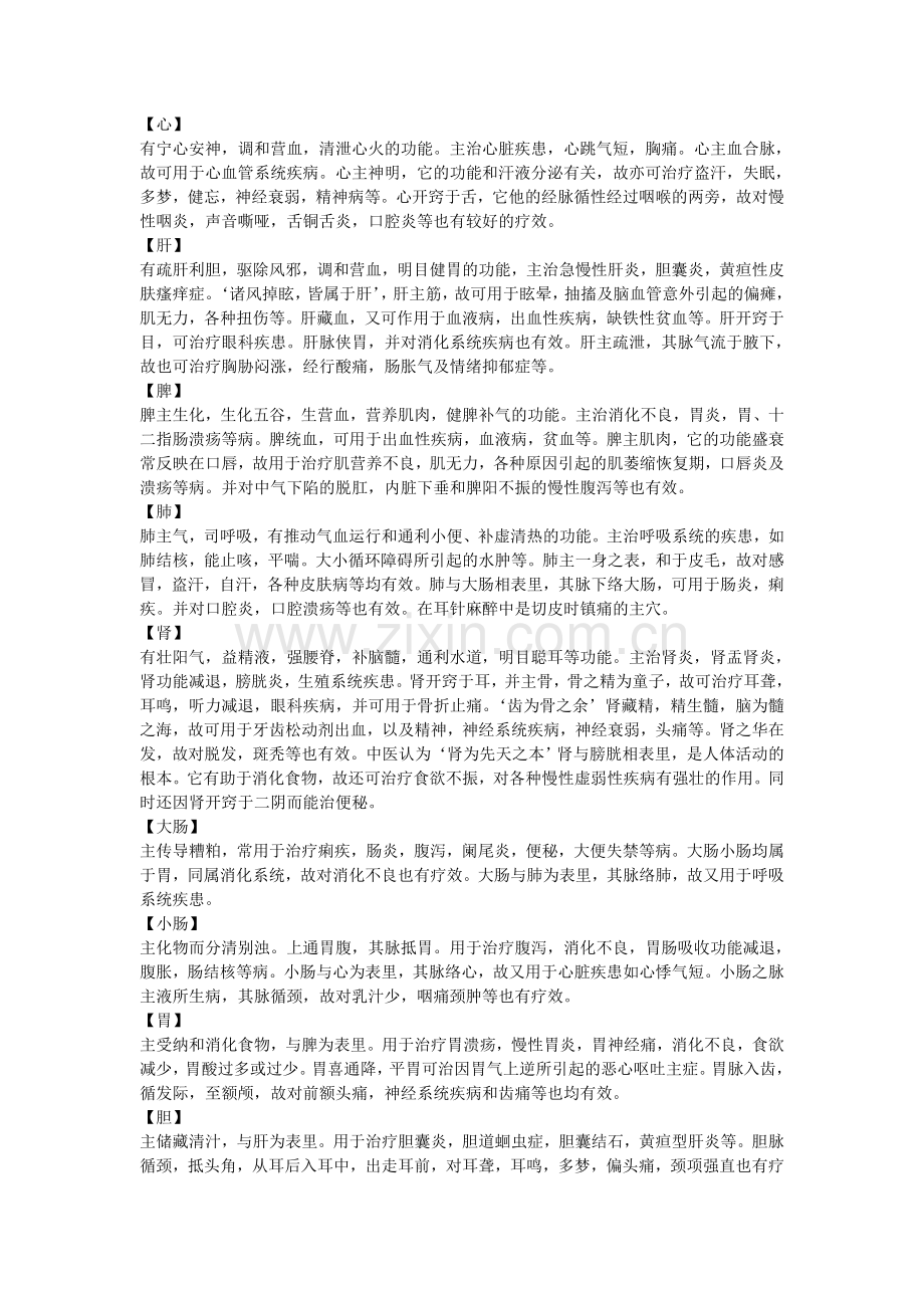 耳穴及主治.doc_第1页