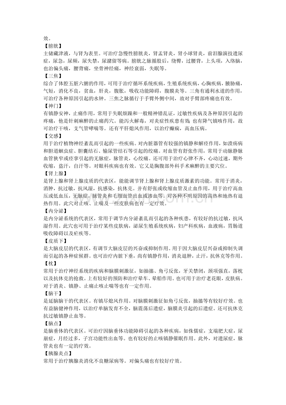 耳穴及主治.doc_第2页