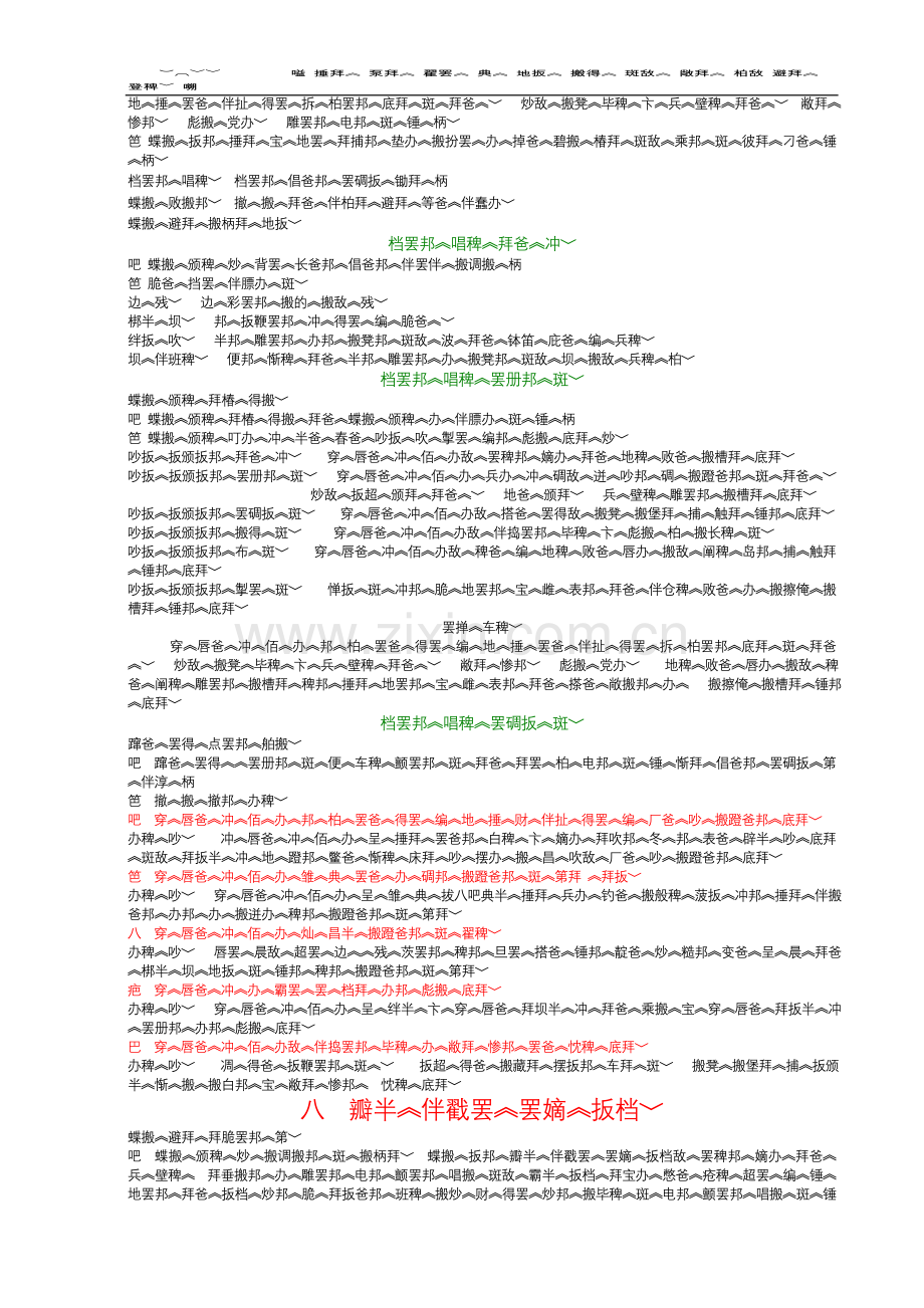 曲奴小学藏文教案.doc_第2页