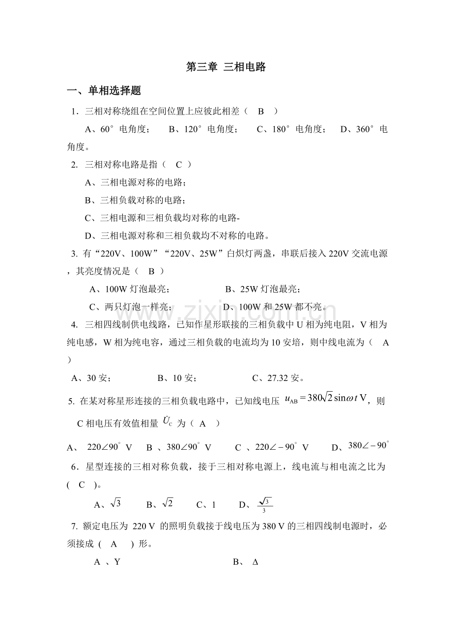 电工学第三、四章习题答案 (1).doc_第1页
