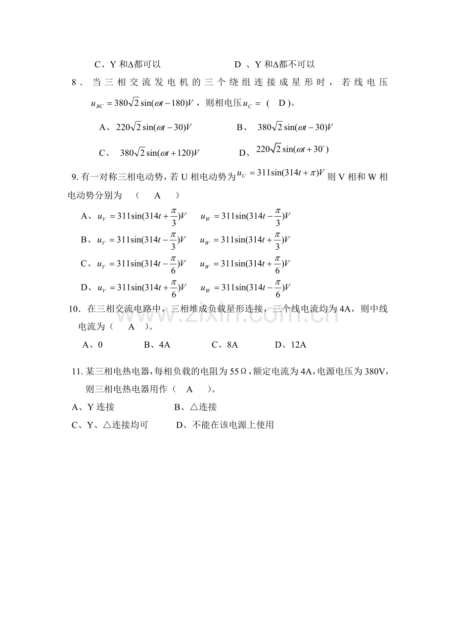 电工学第三、四章习题答案 (1).doc_第2页