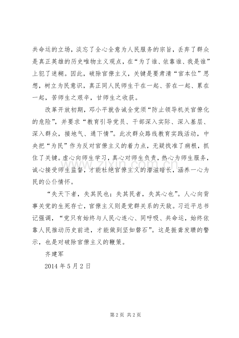 反对官僚主义体会心得.docx_第2页