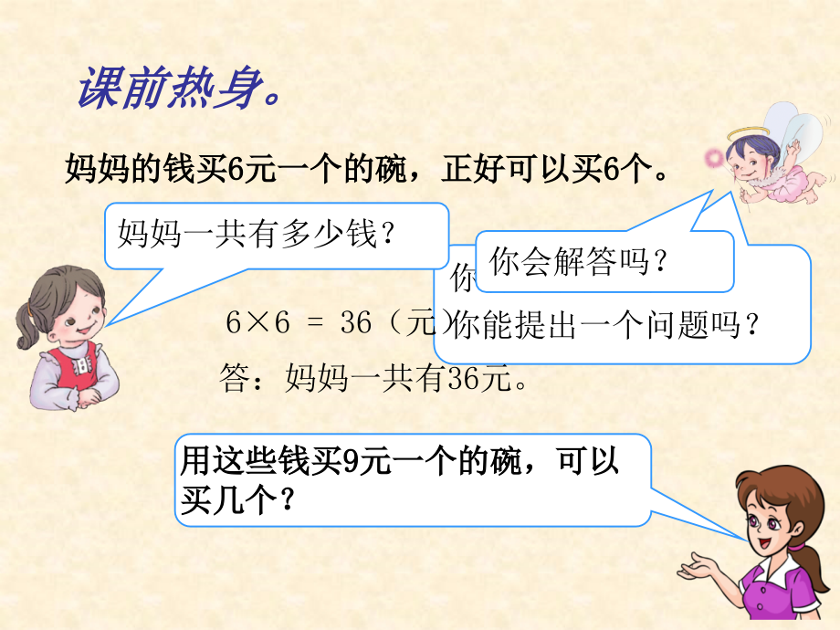 小学数学人教三年级含归总数量关系的解决问题.ppt_第2页