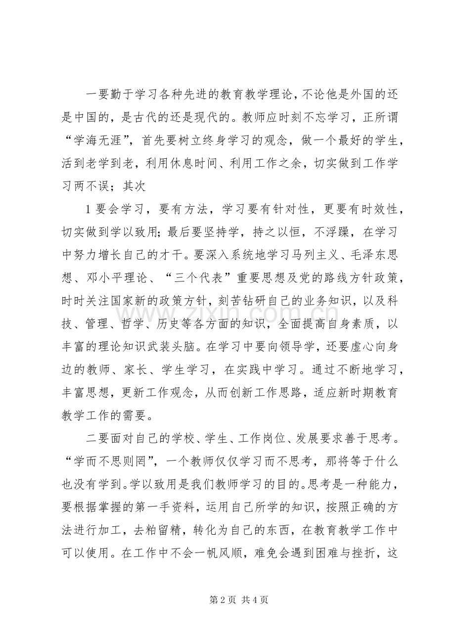 解放思想大讨论体会心得23.docx_第2页