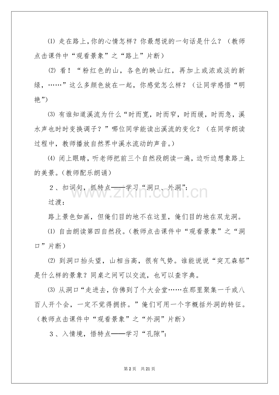 语文教案3篇.docx_第2页