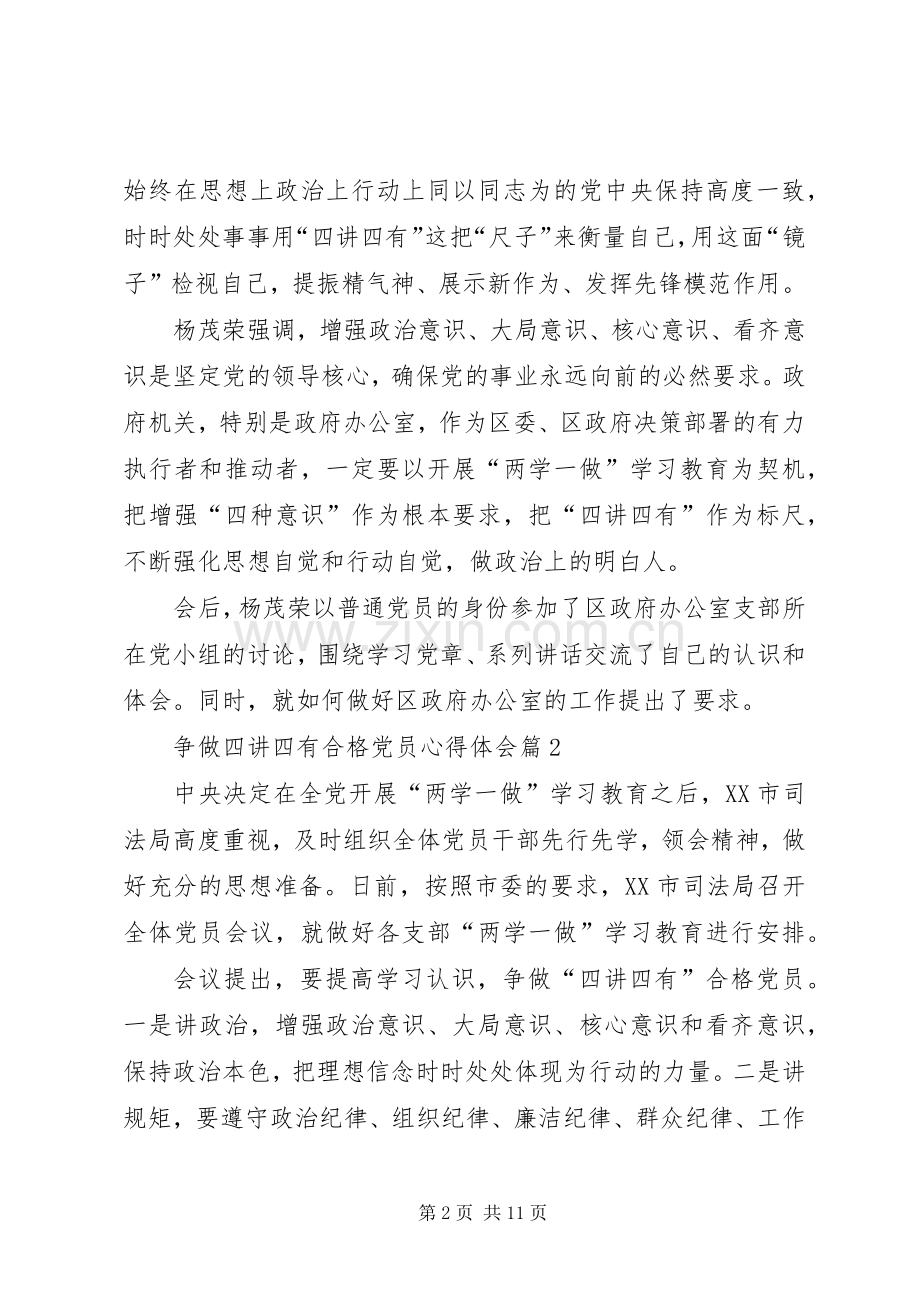 争做四讲四有合格党员体会心得.docx_第2页