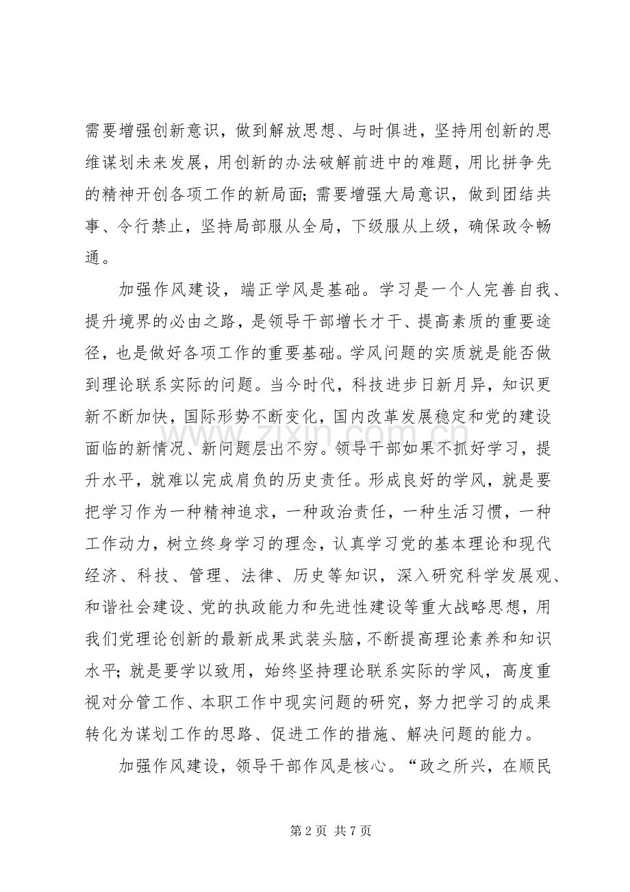 讲正气树新风主题教育活动体会心得.docx_第2页