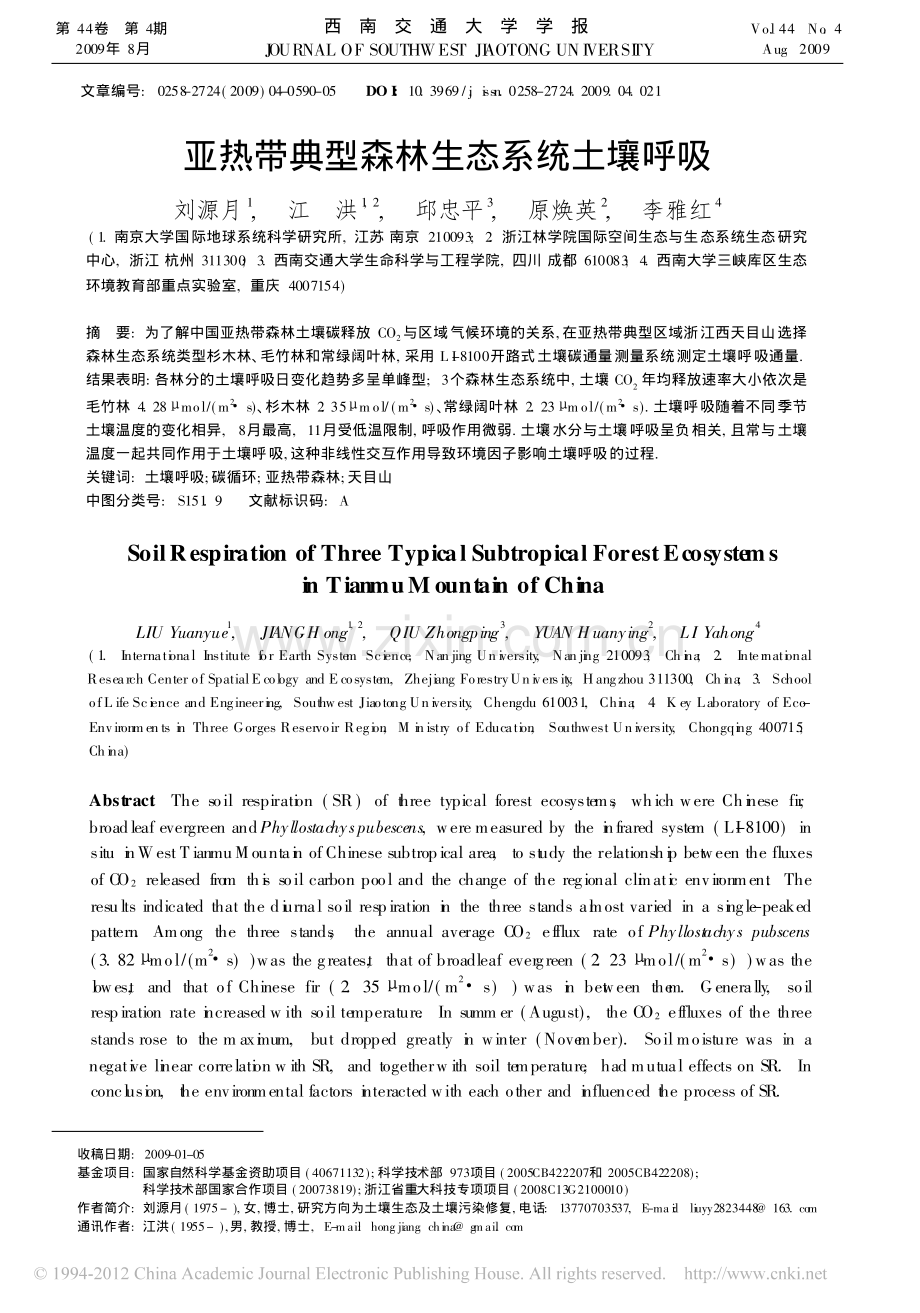 亚热带典型森林生态系统土壤呼吸_1.pdf_第1页