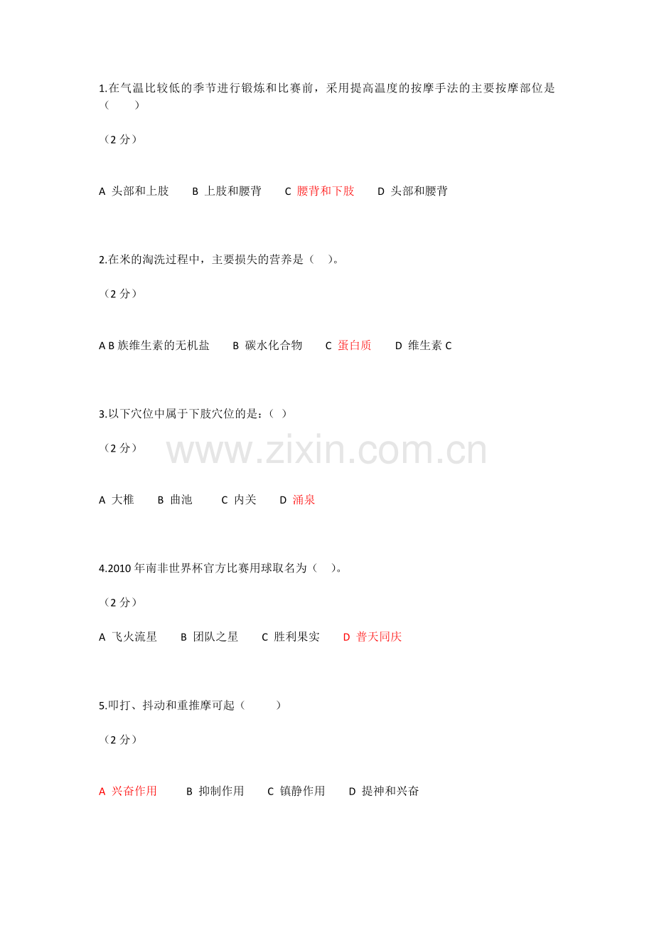 武汉理工大学体育理论在线考试2.docx_第1页