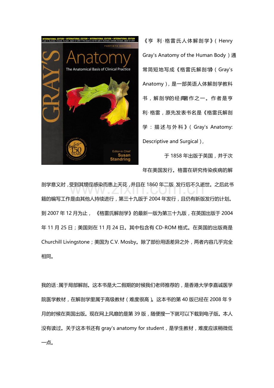 国外解剖教材介绍.doc_第1页