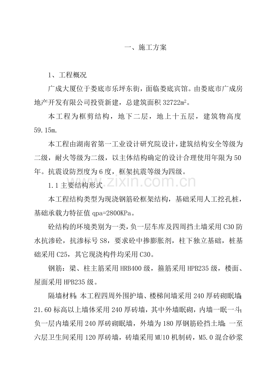 建筑工程施工组织设计案例.doc_第1页