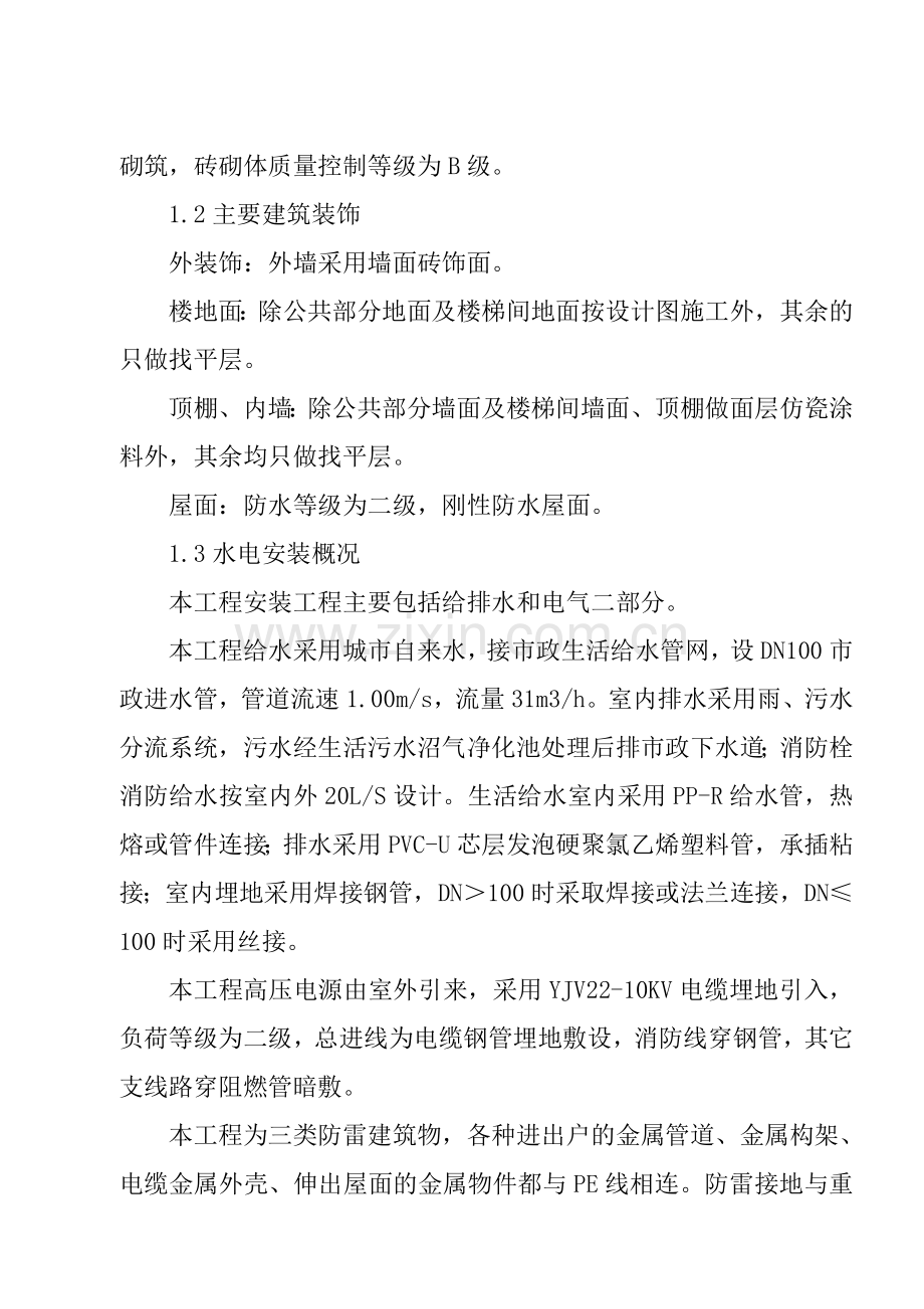 建筑工程施工组织设计案例.doc_第2页