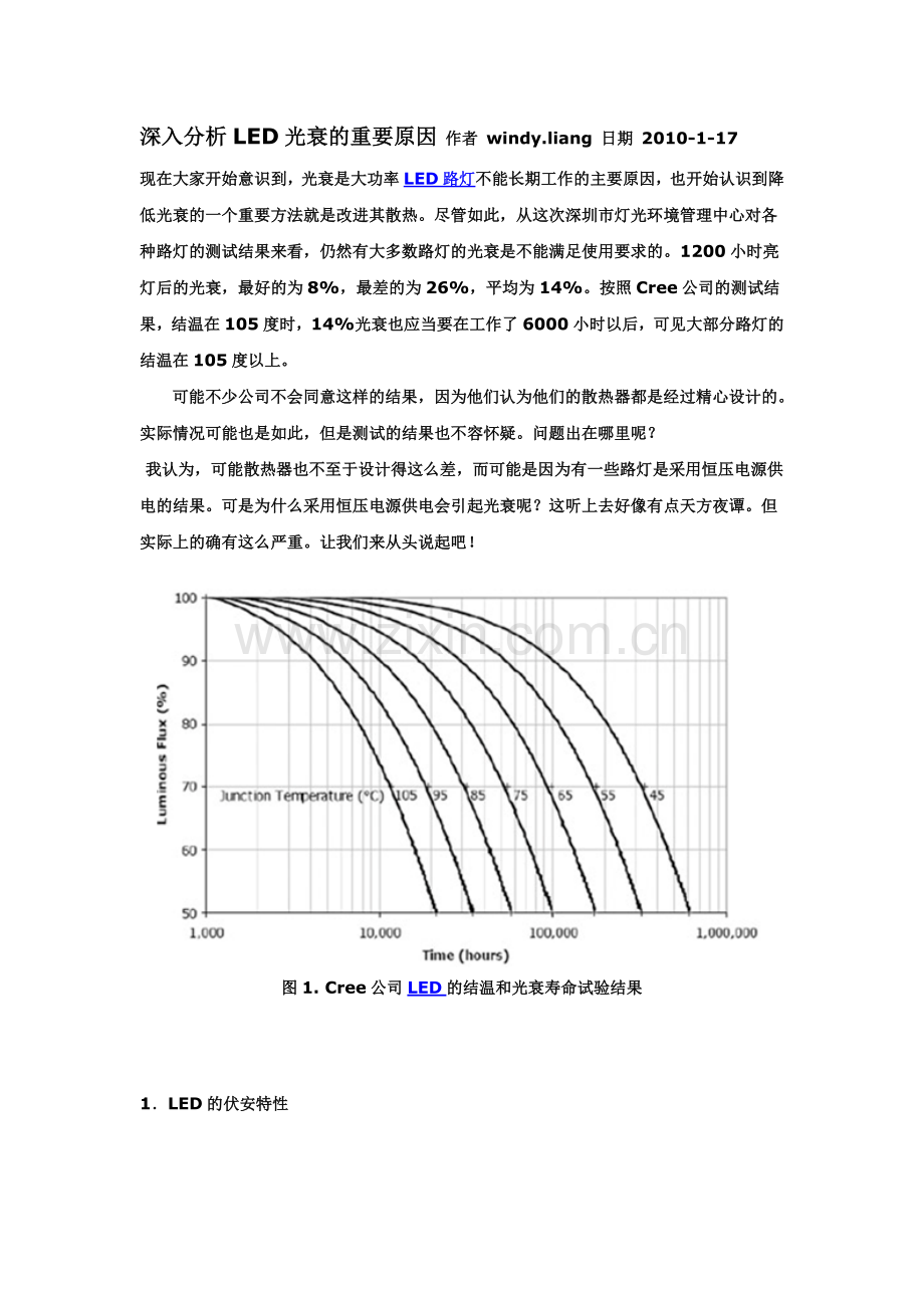 深入分析LED光衰的重要原因.doc_第1页