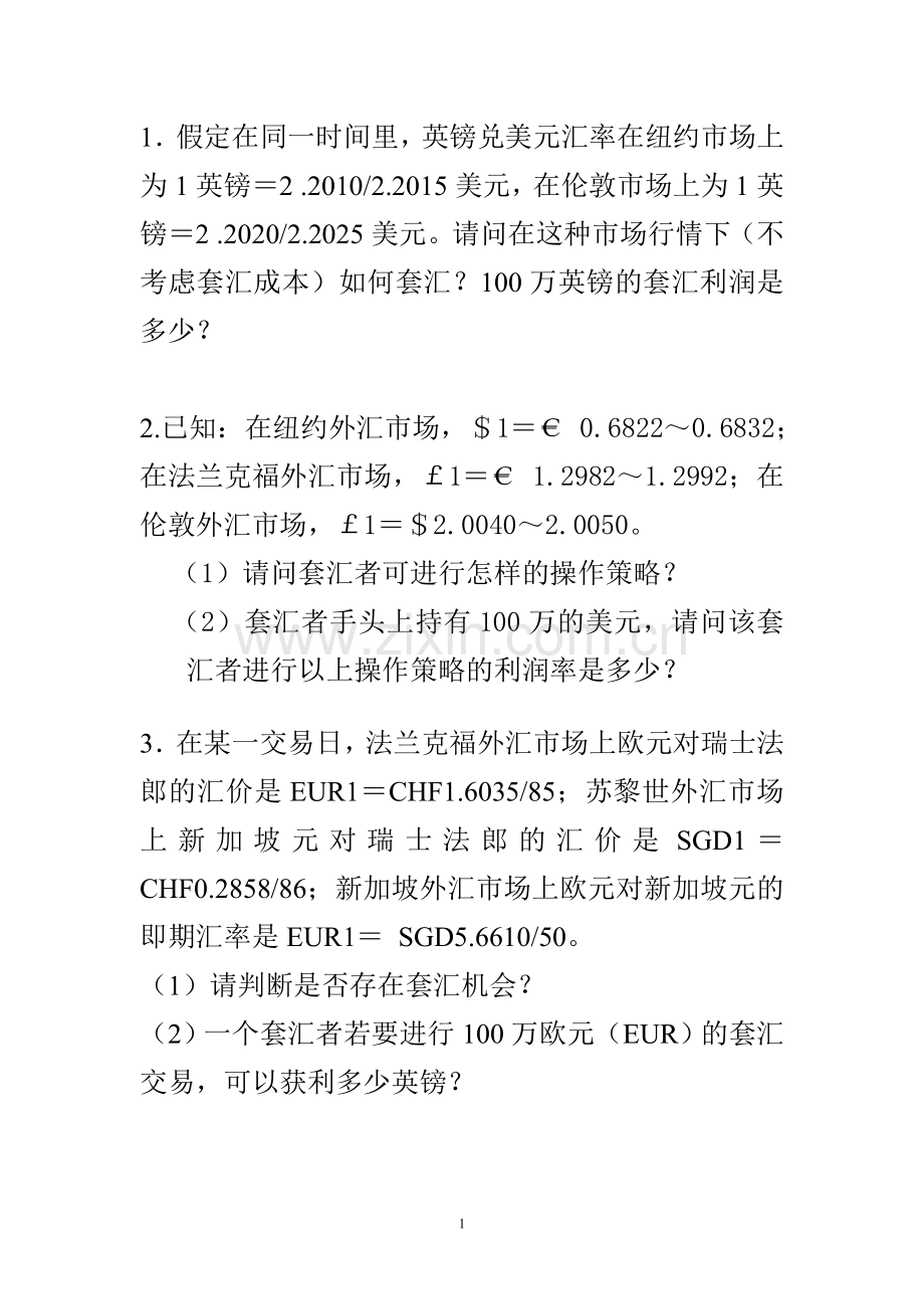 套汇计算题.doc_第1页