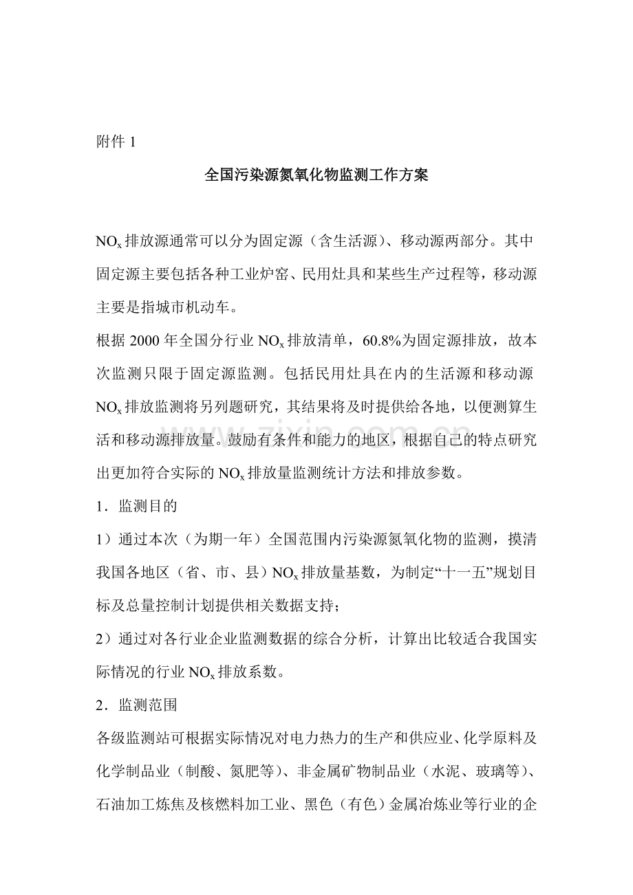 固定源氮氧化物监测技术要求.doc_第2页