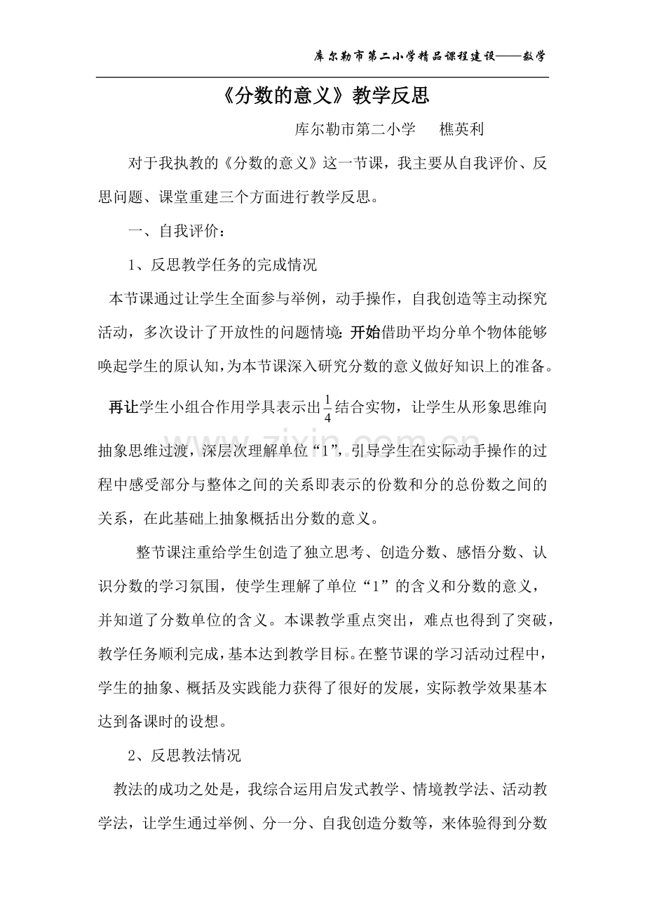 分数意义教学反思樵英利.docx_第1页