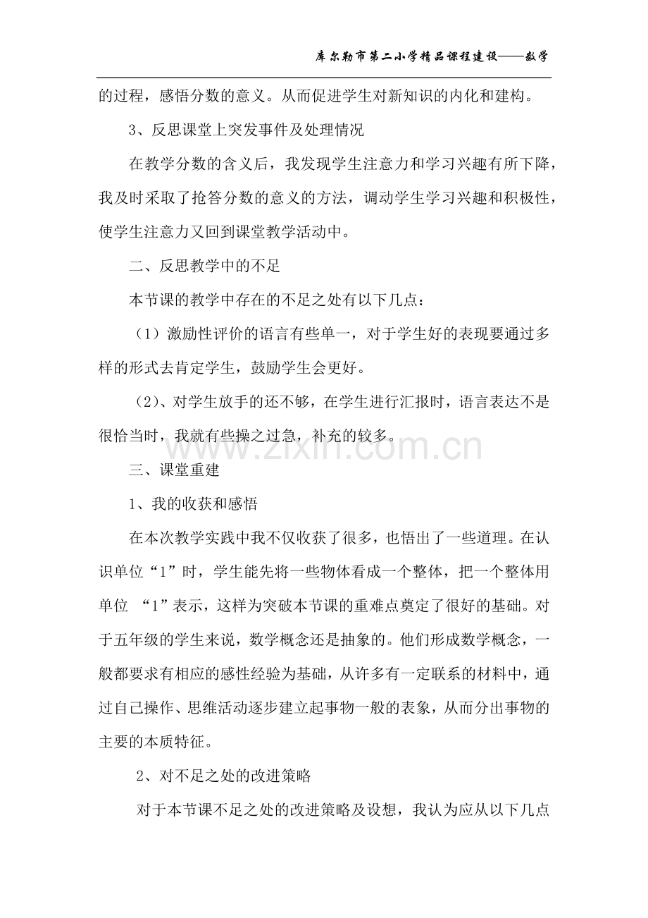 分数意义教学反思樵英利.docx_第2页