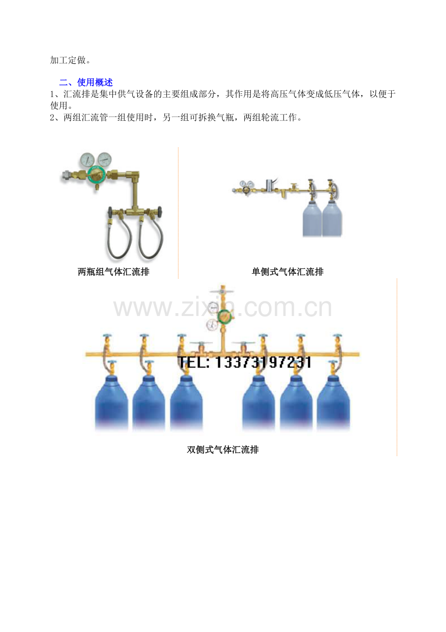 气体汇流排详细介绍及使用说明.doc_第2页