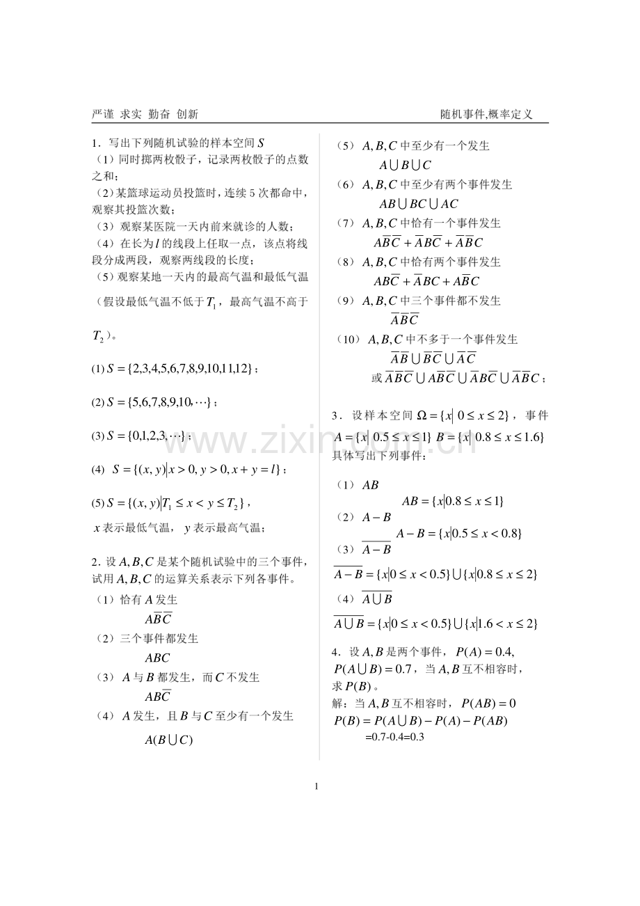 沈阳工业大学概率论题卡答案.pdf_第1页
