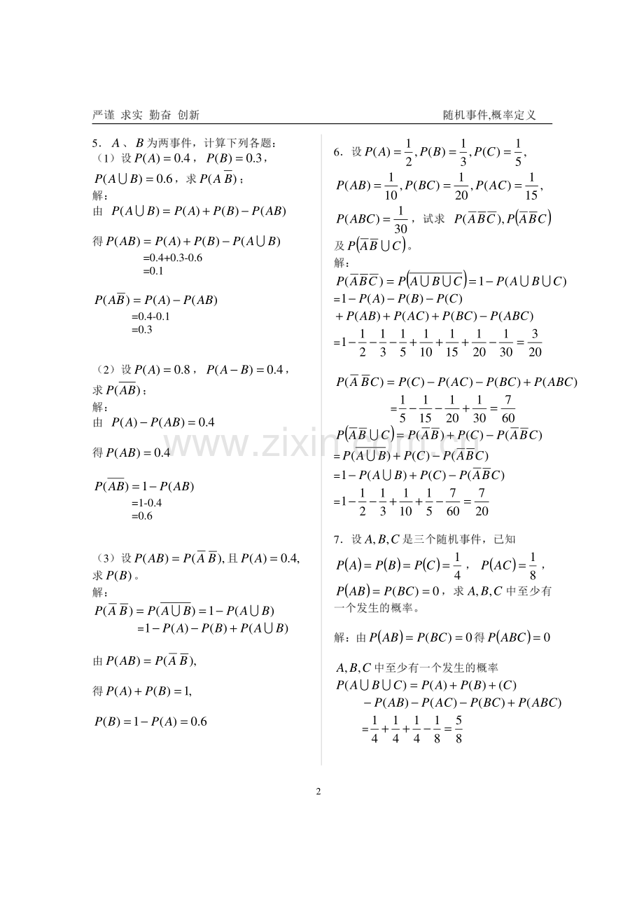 沈阳工业大学概率论题卡答案.pdf_第2页