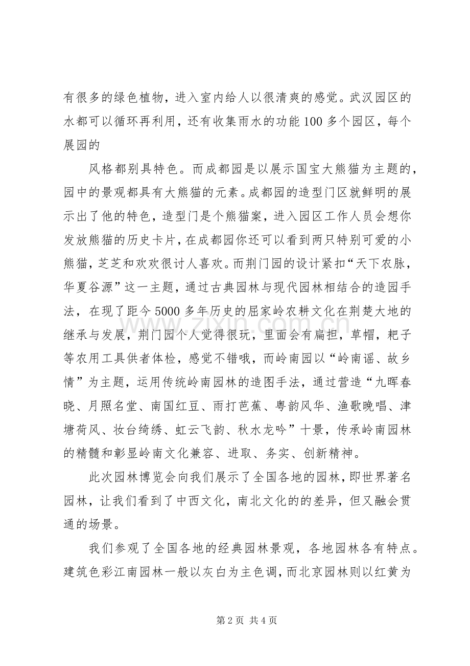 游北京园博园体会.docx_第2页