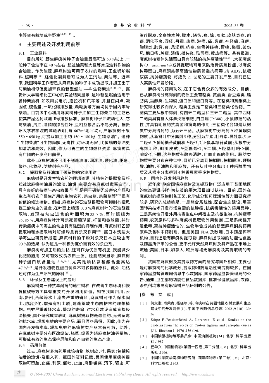麻疯树资源概况及其开发利用.pdf_第2页