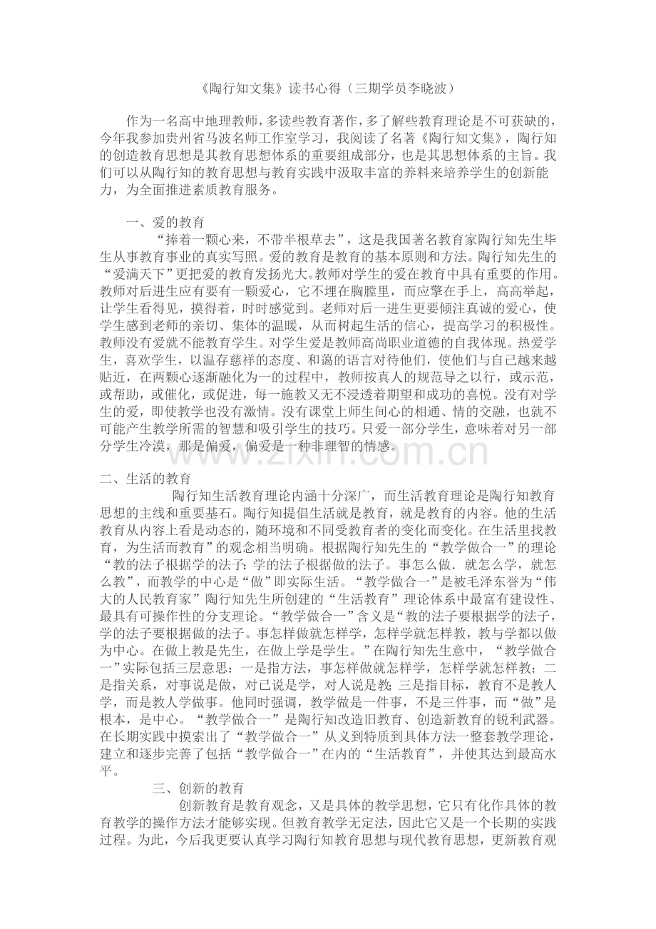 陶行知文集读书心得体会.doc_第1页