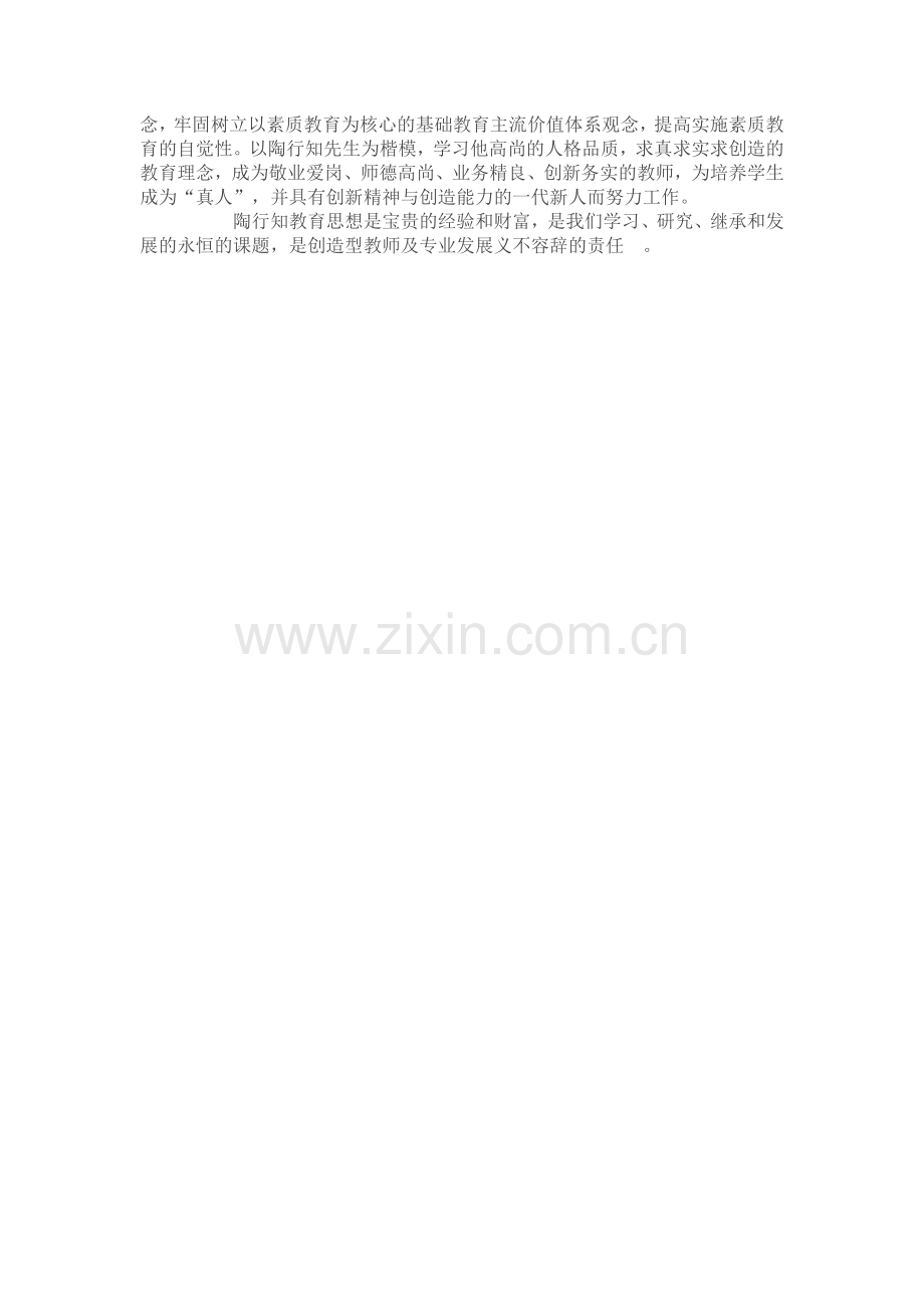 陶行知文集读书心得体会.doc_第2页