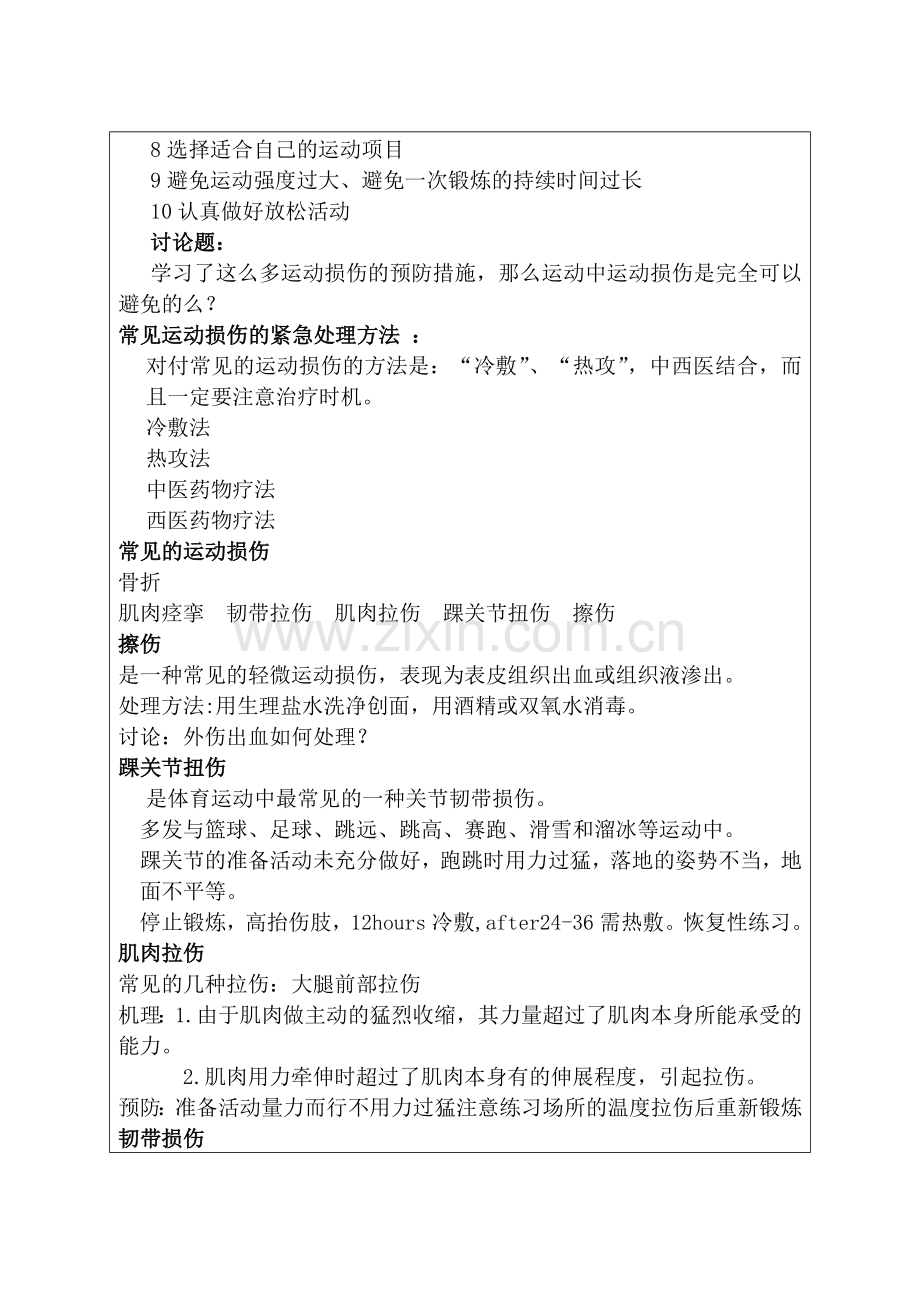 运动损伤教案.doc_第2页