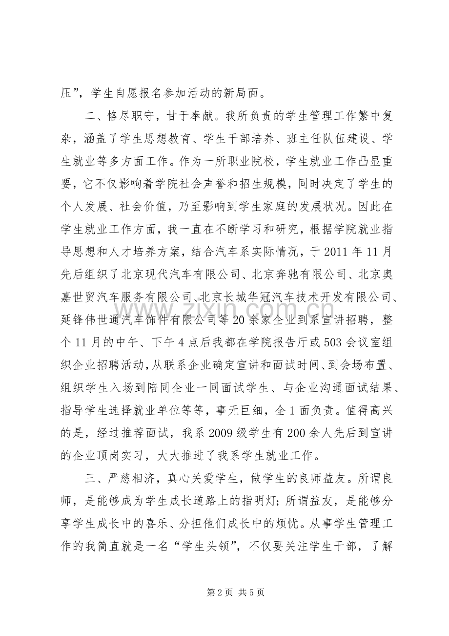 学校教师职业道德规范》体会心得.docx_第2页