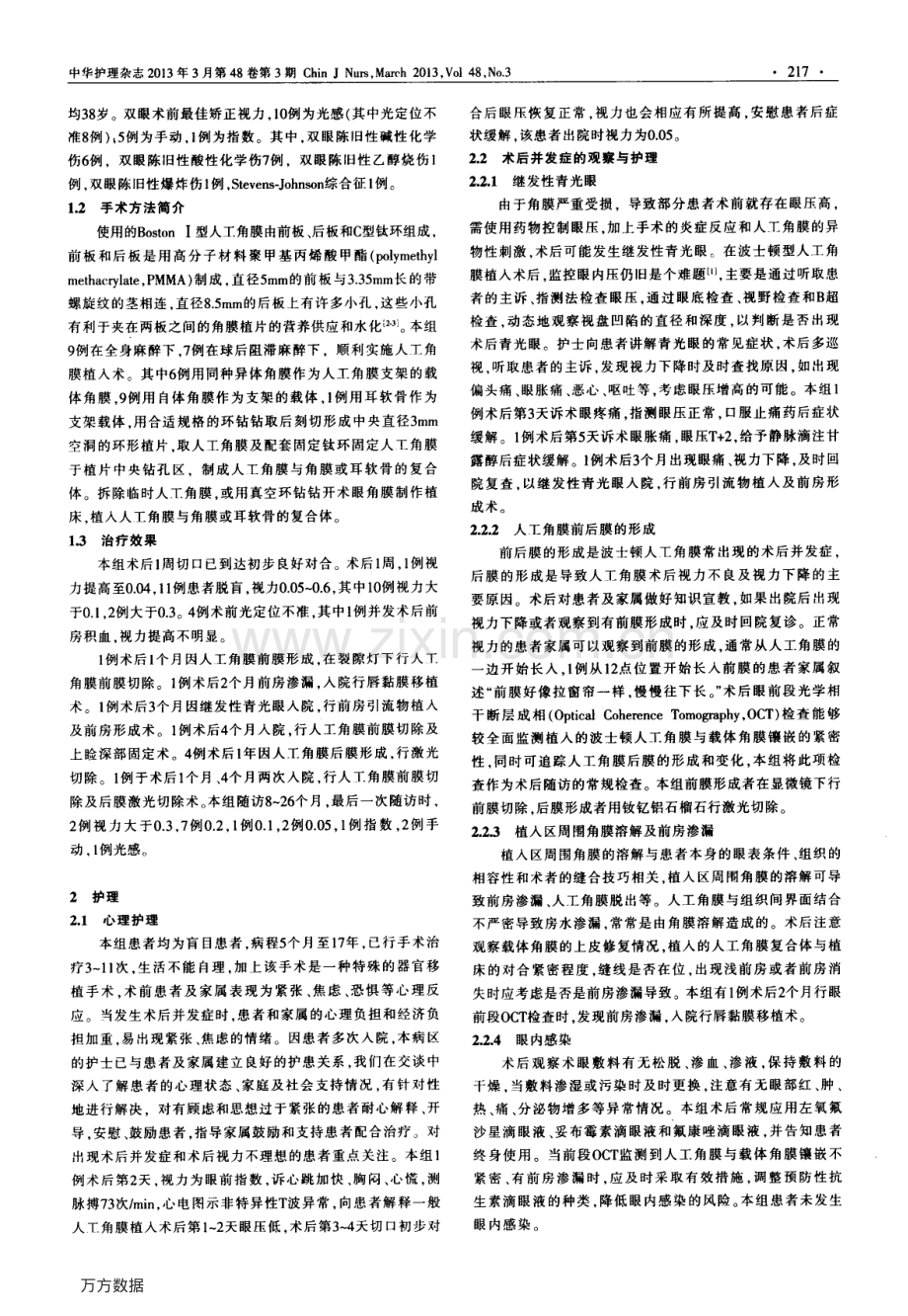 波士顿Ⅰ型人工角膜植入术的护理.pdf_第2页